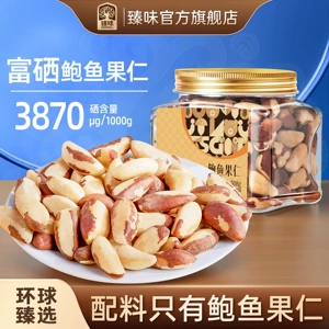 臻味 Орехи из морского ушка, 508 г, бразильские орехи, оригинальные, Новое поступление, пустынные фруктово-ореховые закуски для беременных женщин