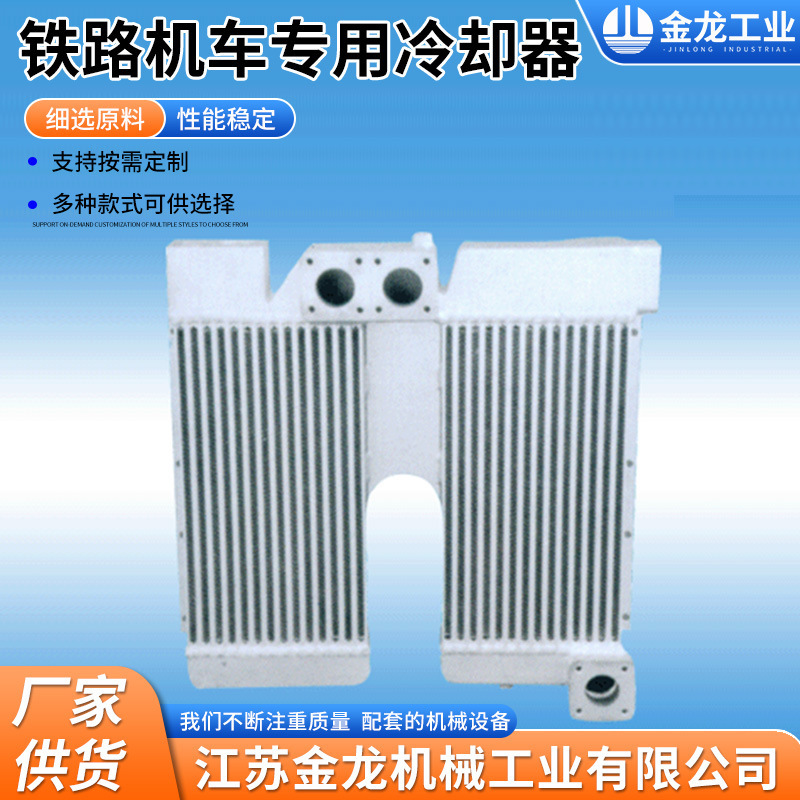 Cooler manufacturers supply screw compressor railway locomotive cooler KL air cooler Cooler manufacturers supply screw compressor railway locomotive cooler KL air cooler
