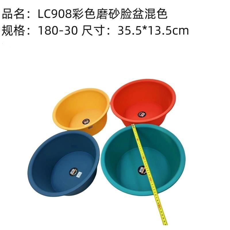LC908彩色磨砂脸盆混色