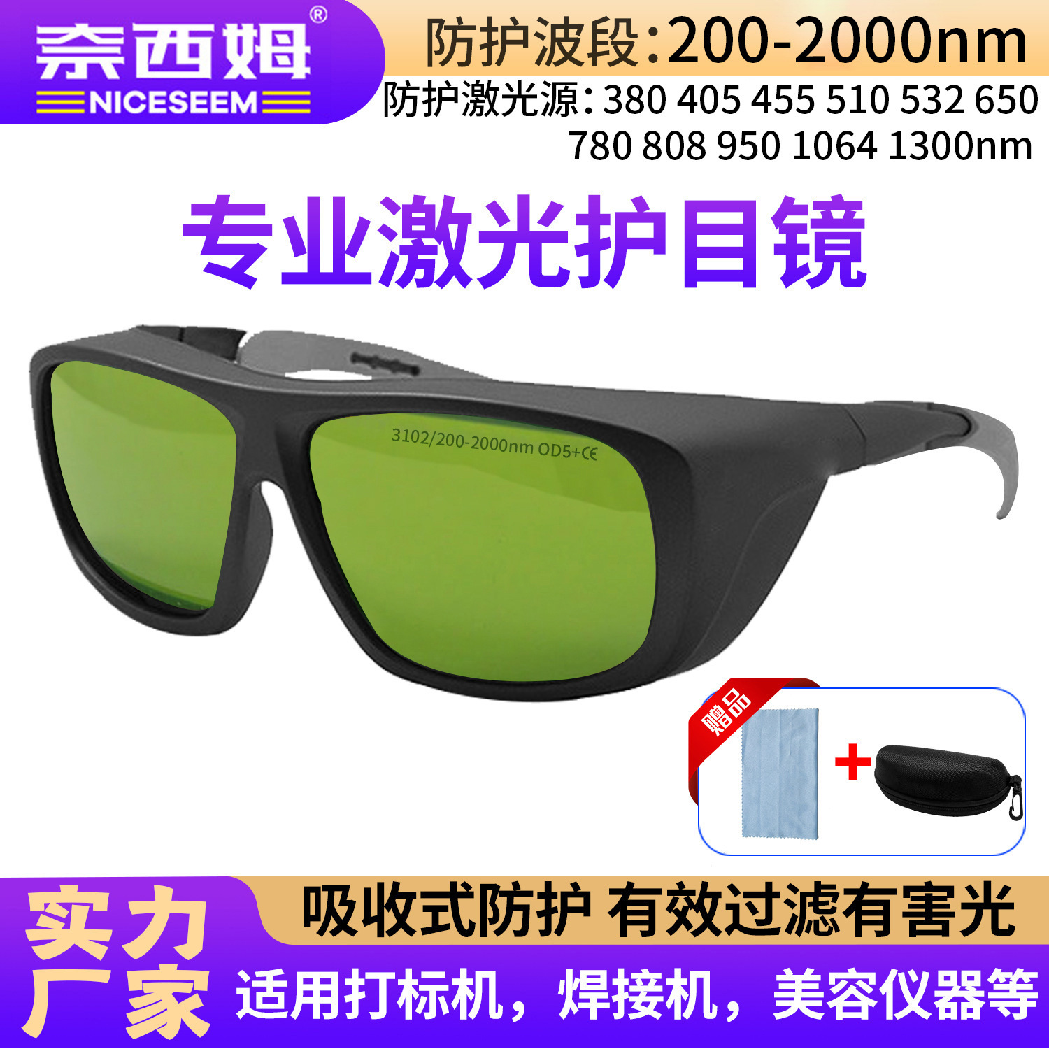 gafas de protección láser, gafas de soldadura de luz infrarroja, gafas de protección láser 200 - 2000 nm