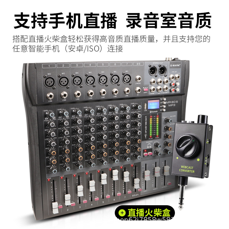 G-MARK 전문 믹서 8 방향 무대 공연 야외 녹음 라이브 방송 장비 USB 블루투스 국경 좋은 상품