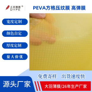 Colored Transparent Embossed Film Peva Embossed Isolation Film Rubber Isolation Pe Film Factory Wholesale Waterproof