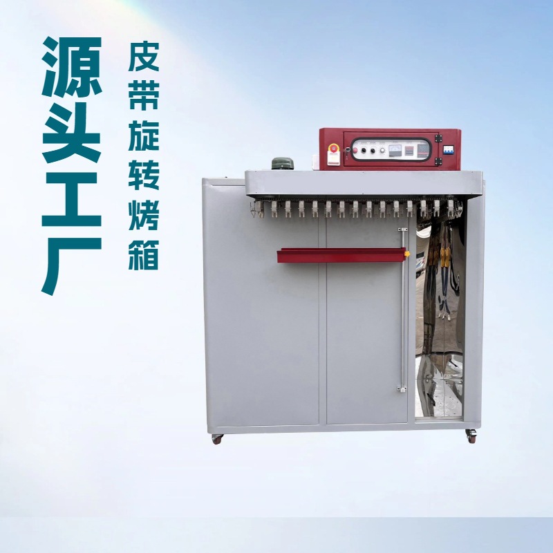 皮带肩带红外线旋转烤箱｜油边烘干机｜整厂皮带机械