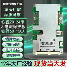 电动车锂电池蓝牙保护板20-24串铁锂三元18650动力电池组bms