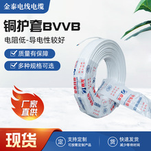 海量库存铜护套BVVB 2*1.5平方电线电缆 经久实用 绝缘层保护 现