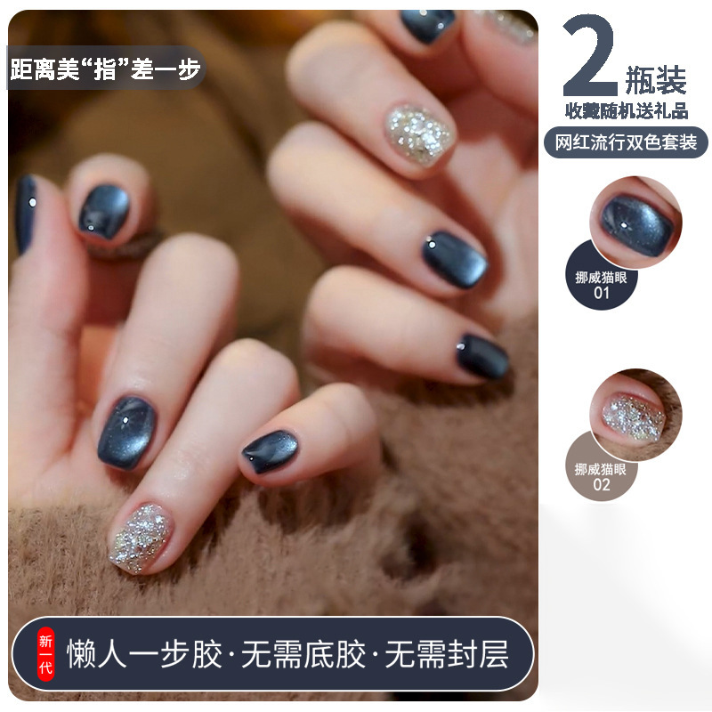 五合一懒人一步胶无需底胶封层玻璃珠双色猫眼裸色夏季新款甲油胶|undefined