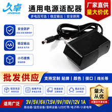 6V1A电源适配器3V1A 5V1A 7.5V1A 9V1A 10V1A 12V1A 开关电源 足A