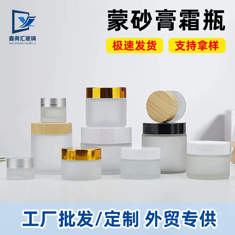 跨境批发蒙砂膏霜瓶面霜眼霜分装瓶加厚玻璃粉底液瓶便携小样瓶子