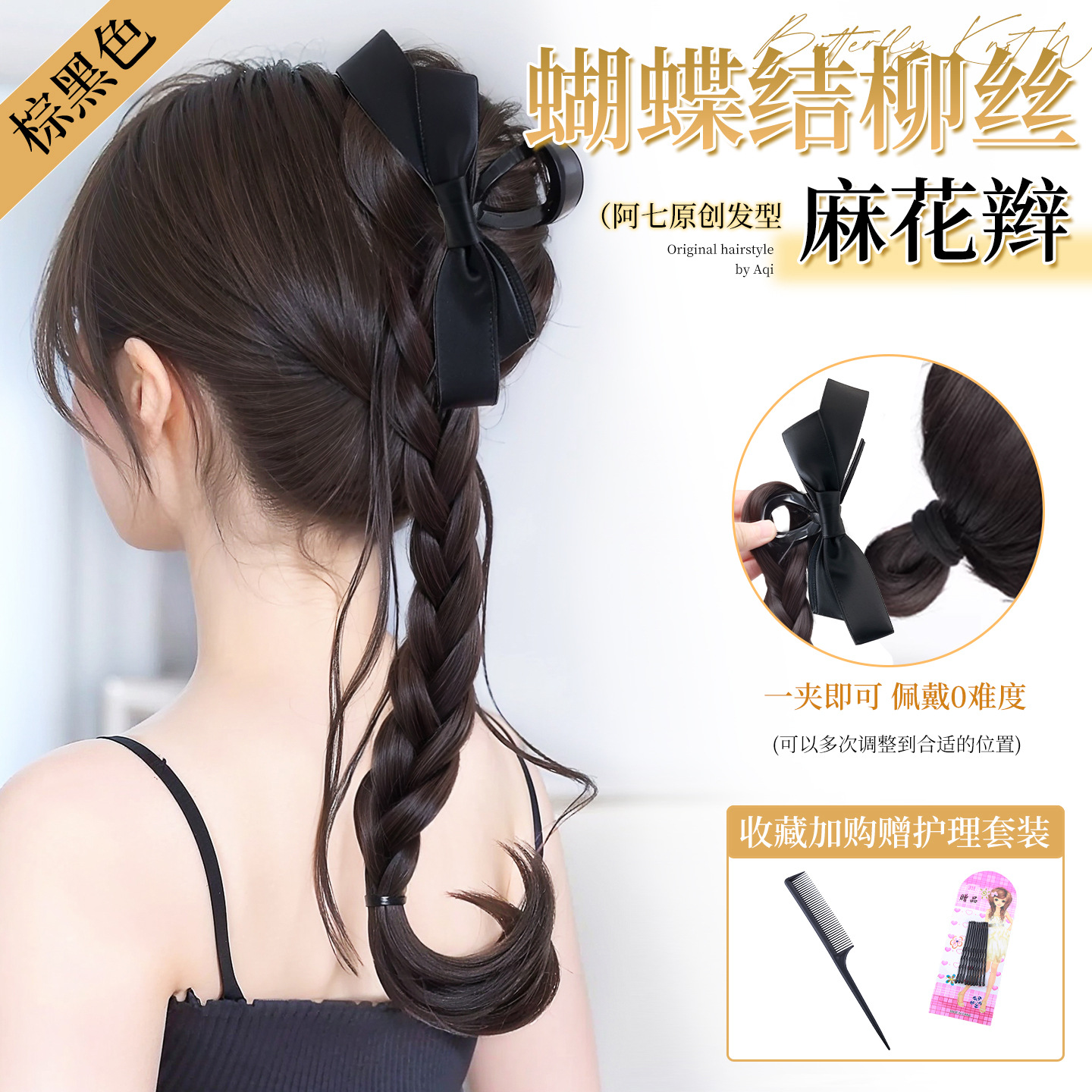 Peruca trenzada, cola de caballo, cinta, arco, clip de agarre, filamento, torsión, pelucina, temperamento, pelucina, artefacto, pelucina