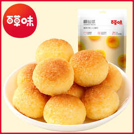 百草味椰丝球120g 休闲零食小吃糕点批发 箱规40袋点心