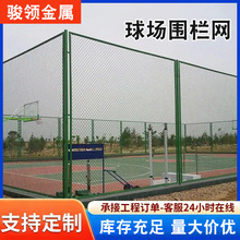 球场篮球场围网围栏操场体育场学校足球场隔离运动场护栏围网