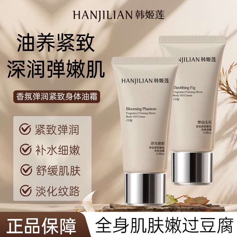 Han Jilian 1059 fragrancia de Song Mirror, crema corporal elástica, crema corporal hidratante y hidratante, fabricante de crema para la piel