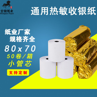 Thermal Printing Paper 80mm Cashier Paper 8080 Thermal Paper 8060 Queue Calling Machine Receipt Paper High-Quality Thermal Paper