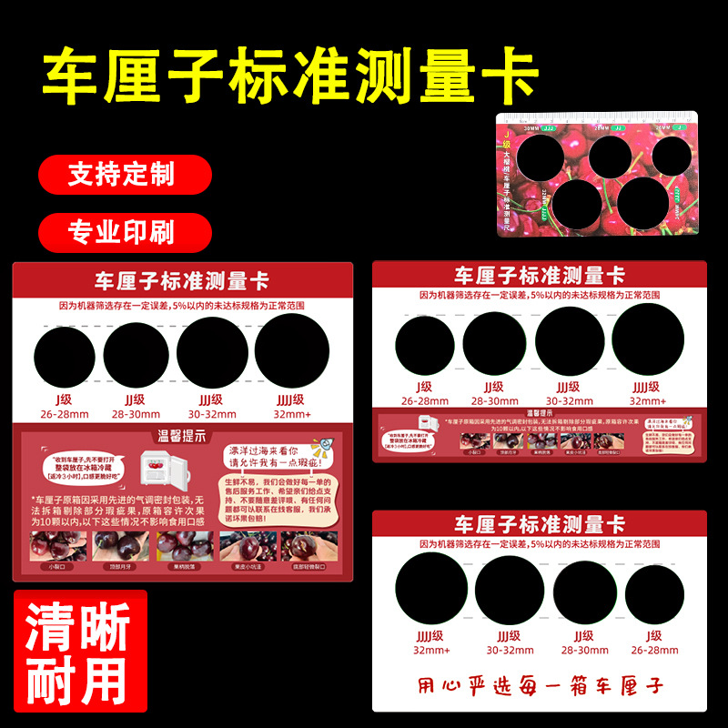 樱桃大小侧量工具尺印刷果径卡尺蓝莓鲜果分级车厘子标准测量尺子