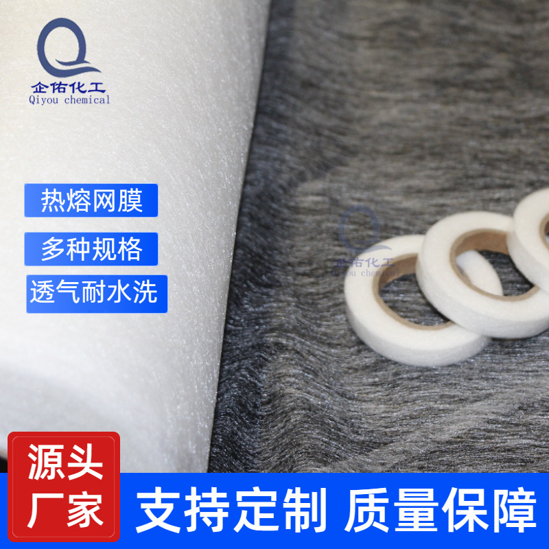 PA8克GSM低克重轻薄热熔胶网膜双面粘合布料贴合网胶环保