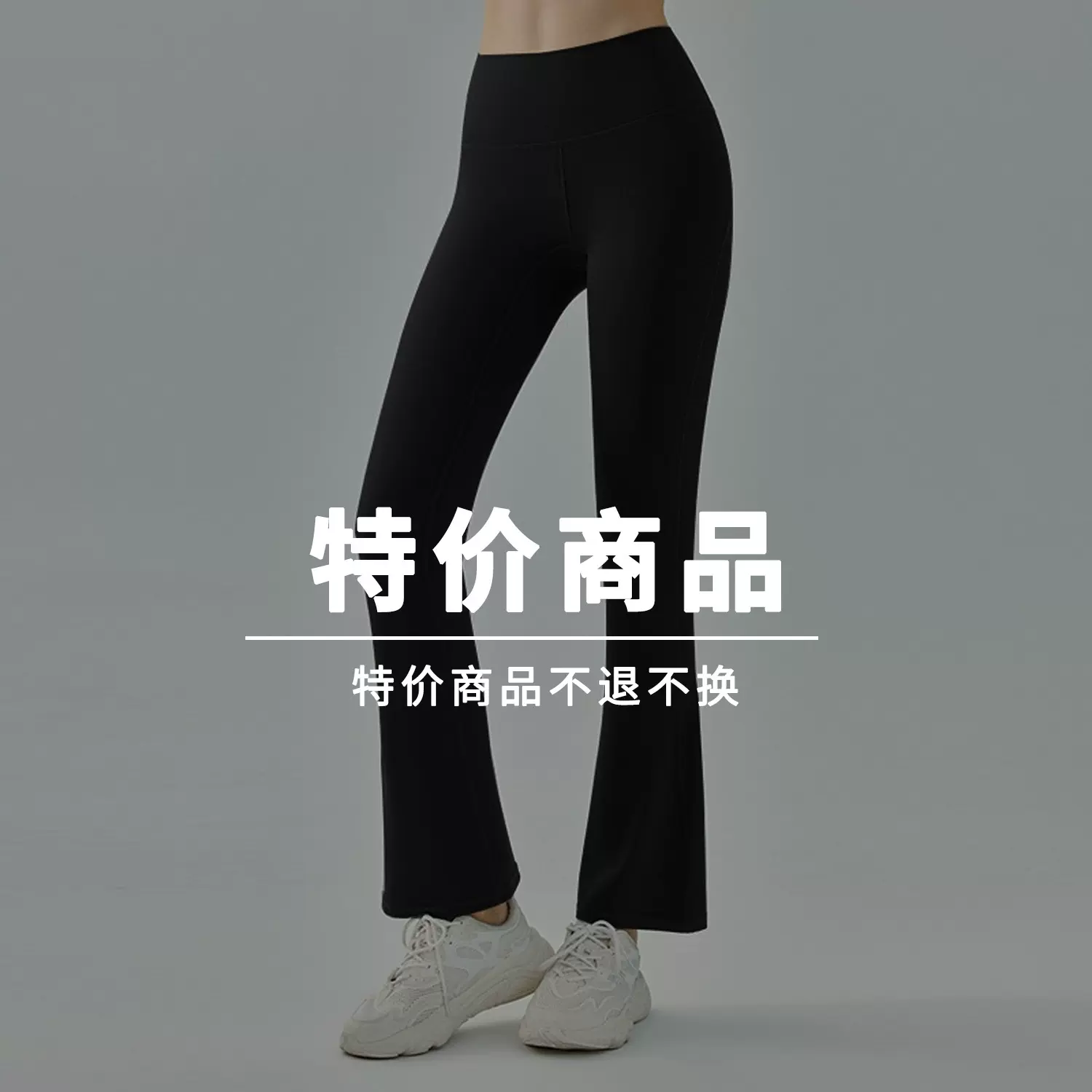 【清仓捡漏不退不换】 裸感瑜伽裤外穿紧身高腰提臀运动健身裤