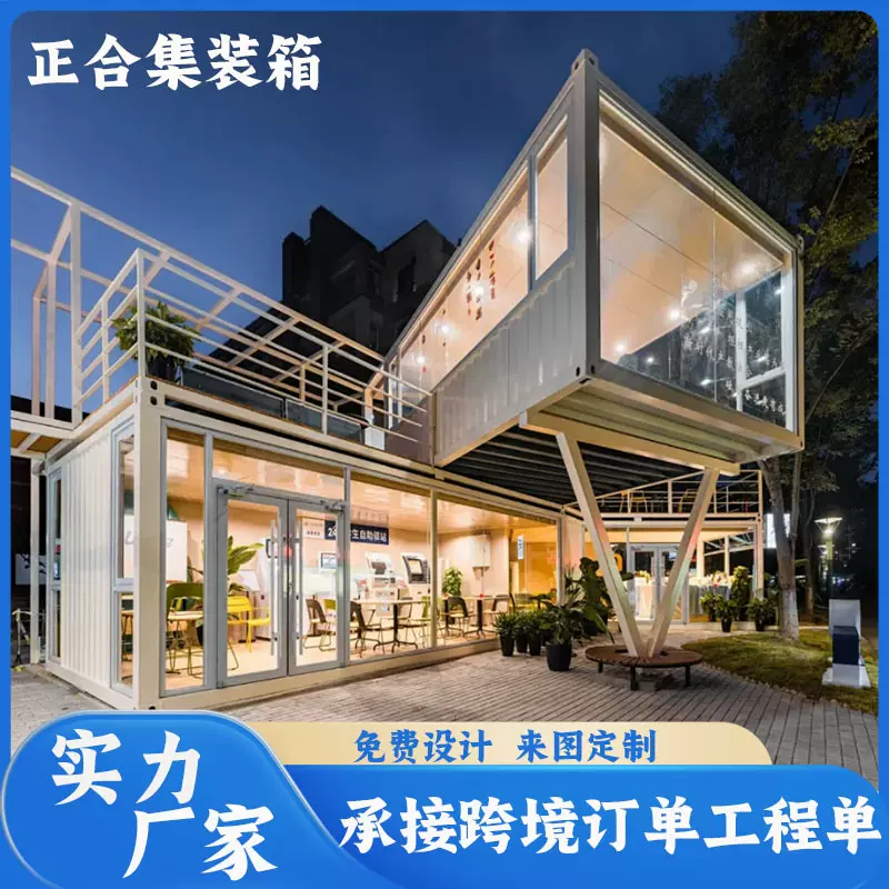 集装箱移动房民宿彩钢集成阳光房屋办公室简易组装可拆卸活动板房