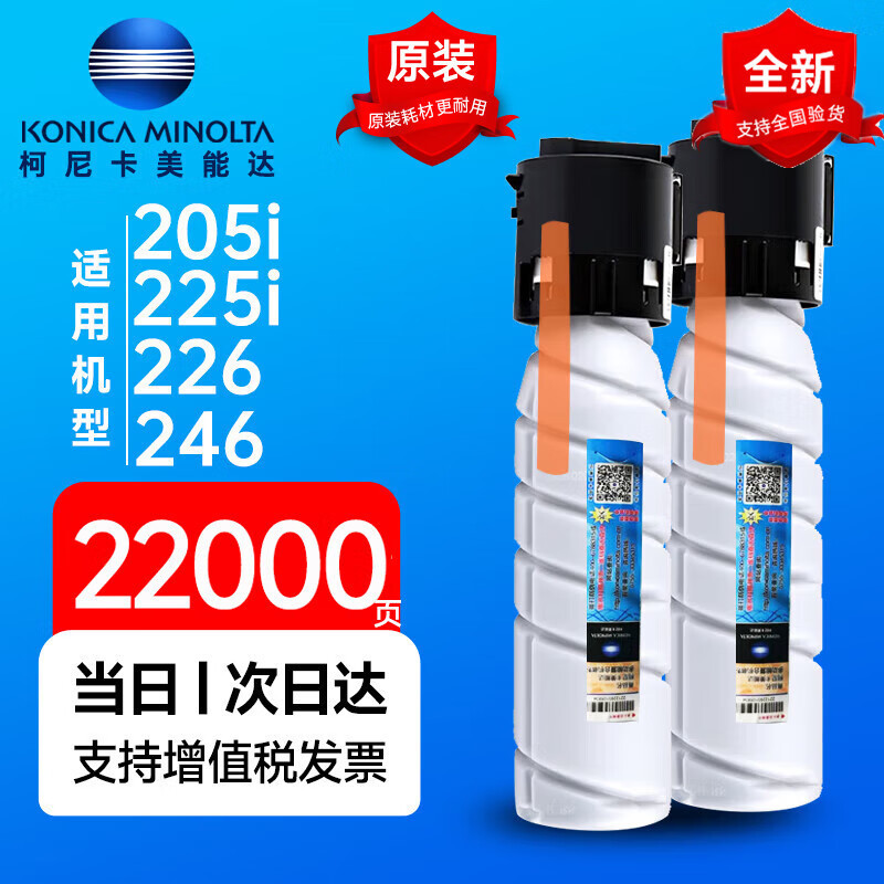 原装柯尼卡美能达TN119粉盒/119H碳粉B205i/B225i/B246/B226/墨粉