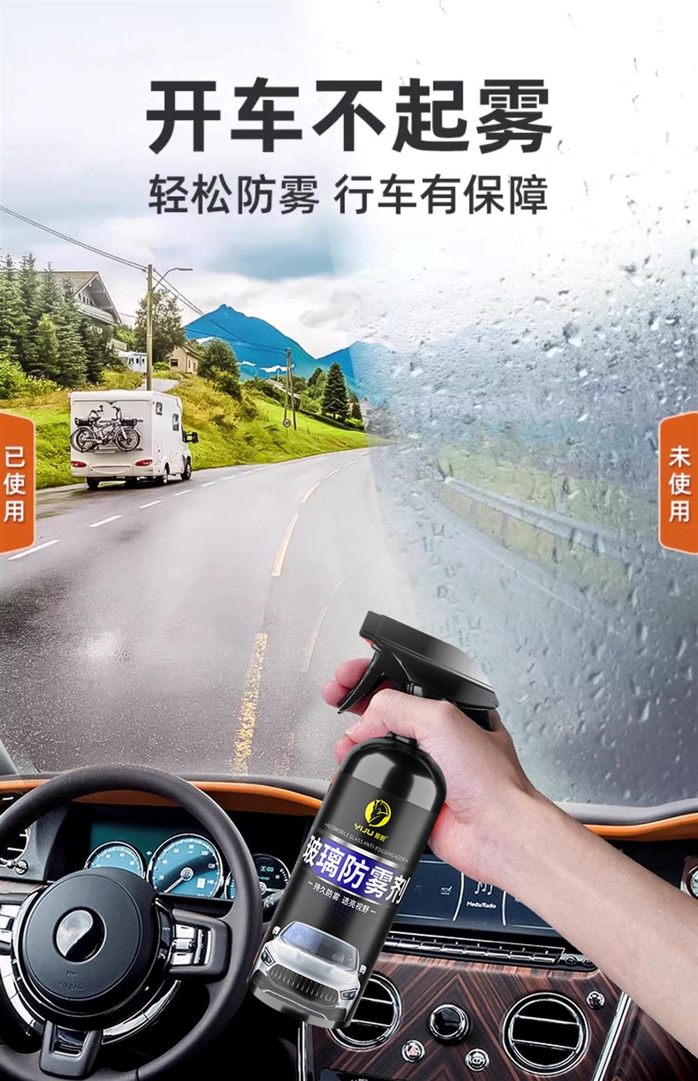 Car windshield anti-fog spray, rearview mirror glass rain repellent, water repellent, and interior car window defogging spray