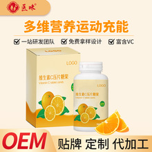 维生素C压片糖果VC多口味零食咀嚼片剂维生素糖果贴牌定制代加工