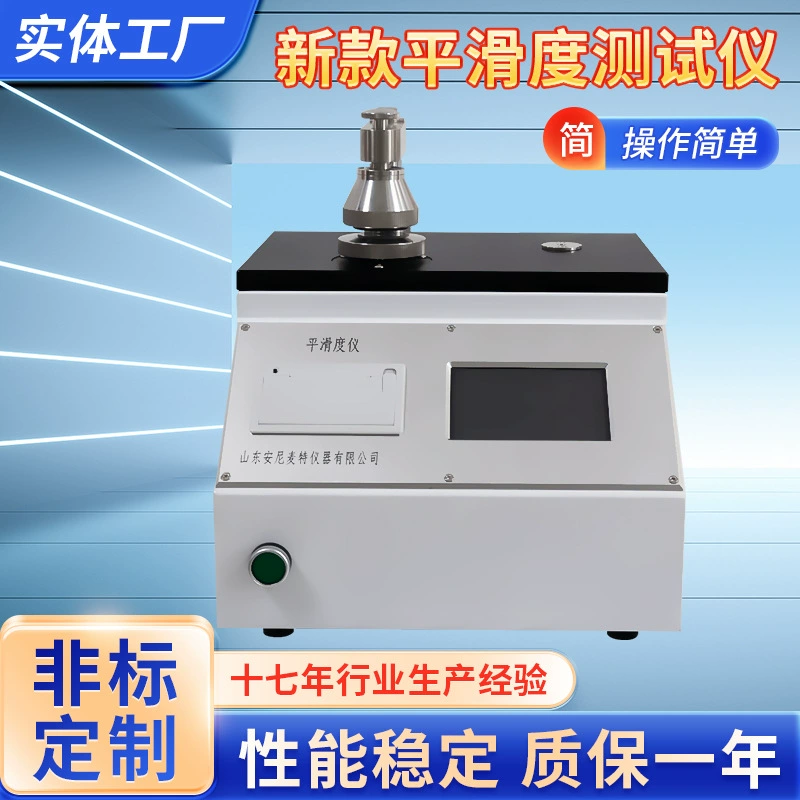 Автоматический тестер гладкости Картонная машина для проверки гладкости поверхности Производитель тестеров гладкости бумаги