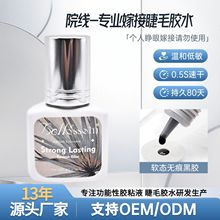美睫店专用假睫毛胶水0.5s速干防水超粘持久牢固软态嫁接睫毛胶水