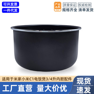 Suitable for rice millet C1 rice cooker 3/4 liter inner pot MDFBD03ACM rice cooker universal accessories