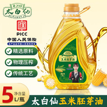 玉米胚芽油压榨一级玉米油食用油五升玉米油5升东北优质营养清香