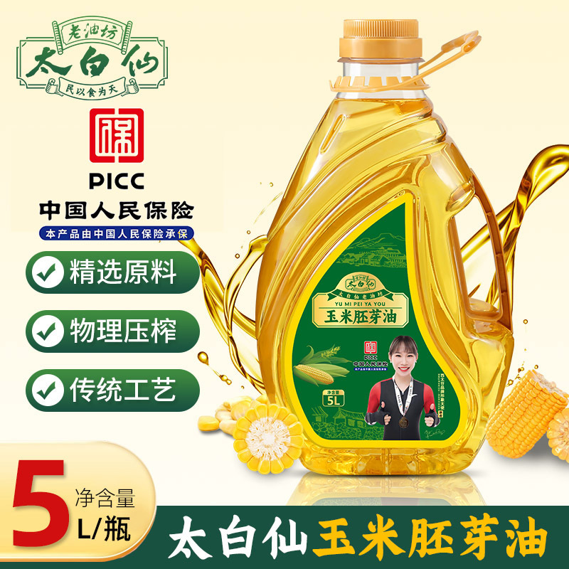 玉米胚芽油压榨一级玉米油食用油五升玉米油5升东北优质营养清香