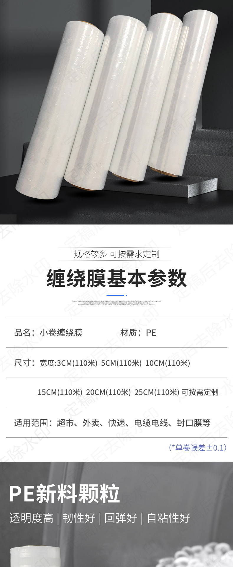 小号缠绕膜_04(1)