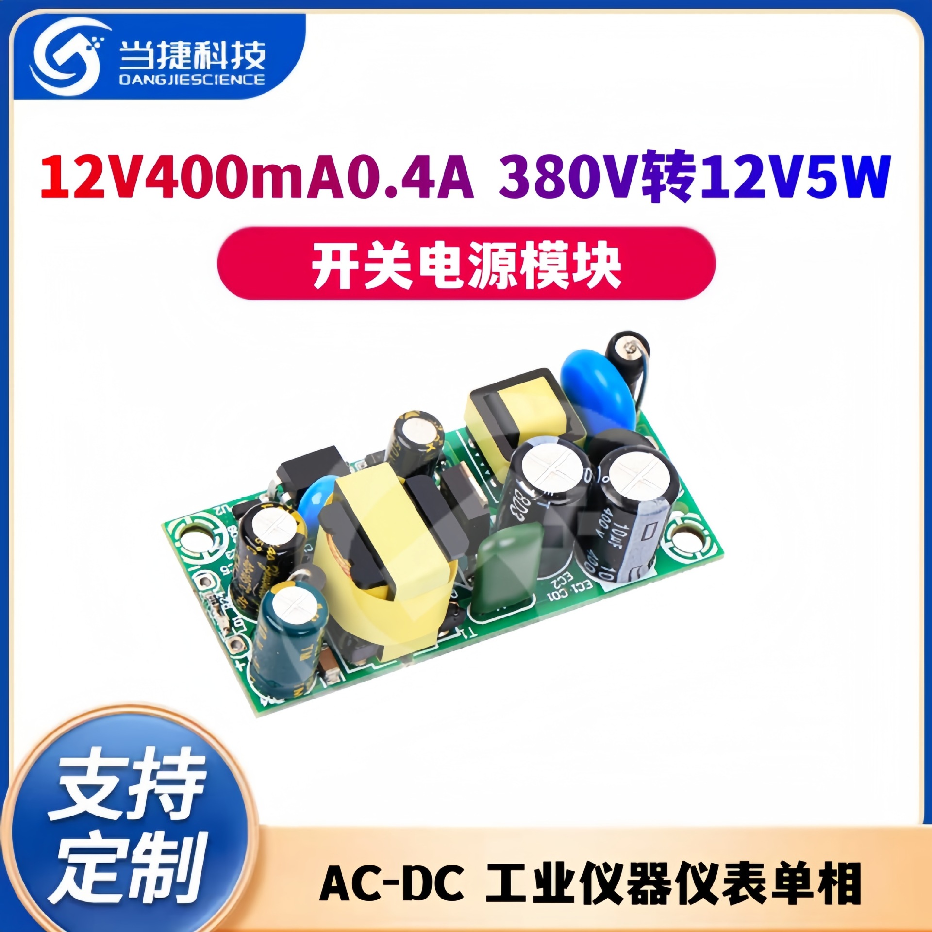 12V400mA0.4A直流电源裸板模块AC-DC工业仪器仪表单相380V转12V5W