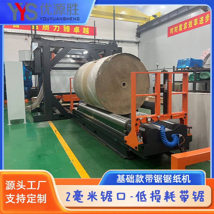 2mm锯口基础款带锯切纸机包上门安装培训除耗材外两年质保机械