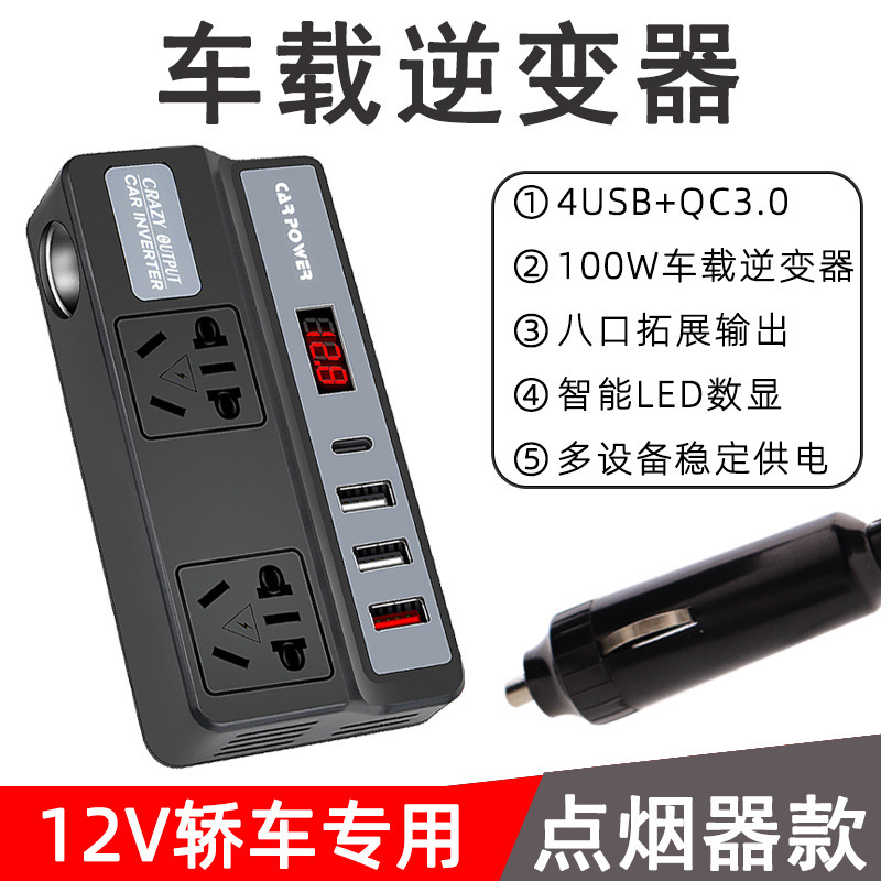 12V回転220V車載インバータ延長シガレット口急速充電自動車携帯電話充電24V国標電源|undefined