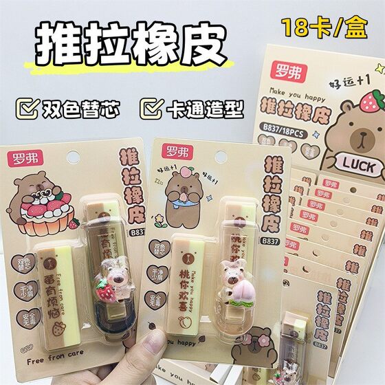 Rover cartoon push-pull eraser multi-style cute students use eraser to push eraser 18 per box postage
