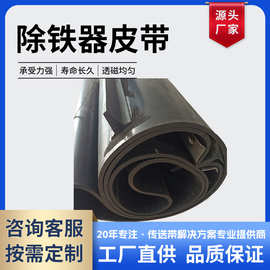 厂家供应强磁除铁器皮带黑色耐磨超宽橡胶输送带环形卸铁器阻燃带