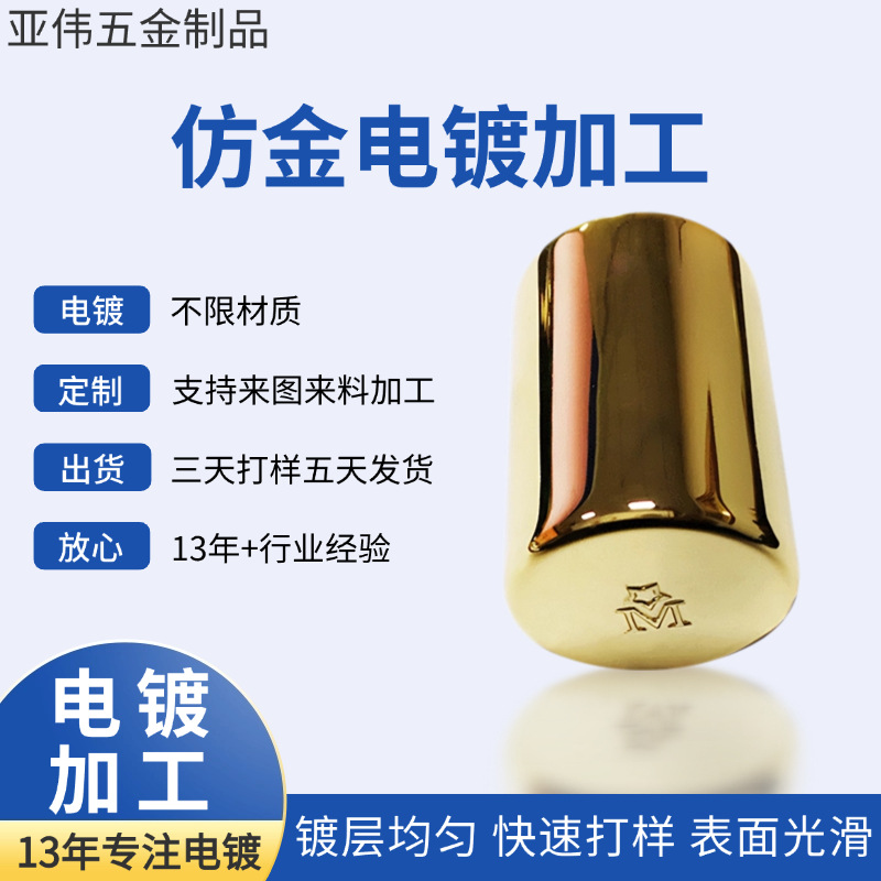 厂业生产定 做 香水盖化妆盒五金电镀仿金加工 可代电镀加工