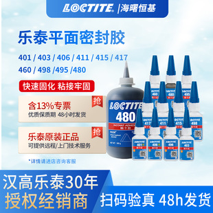 Loctite��̩401�zˮ403 406 415 480 495 496�����z�������z