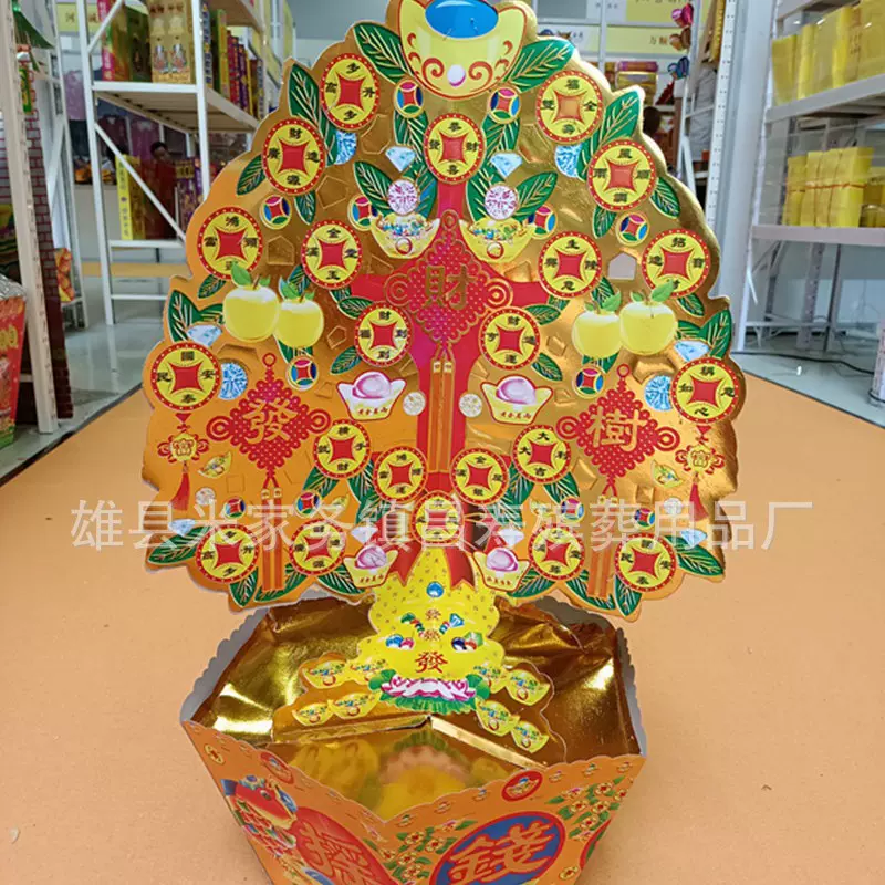 摇钱树新款殡葬祭祀用品印金摇钱树厂家直供纸活楼房洋房汽车