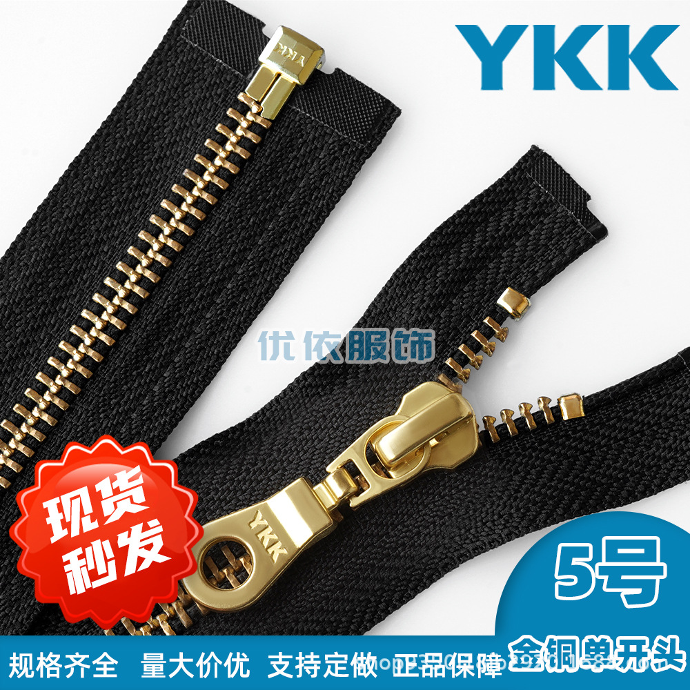 YKK拉链5号金铜单开头双开头闭尾ykk拉链头外套夹克裤子口袋拉链