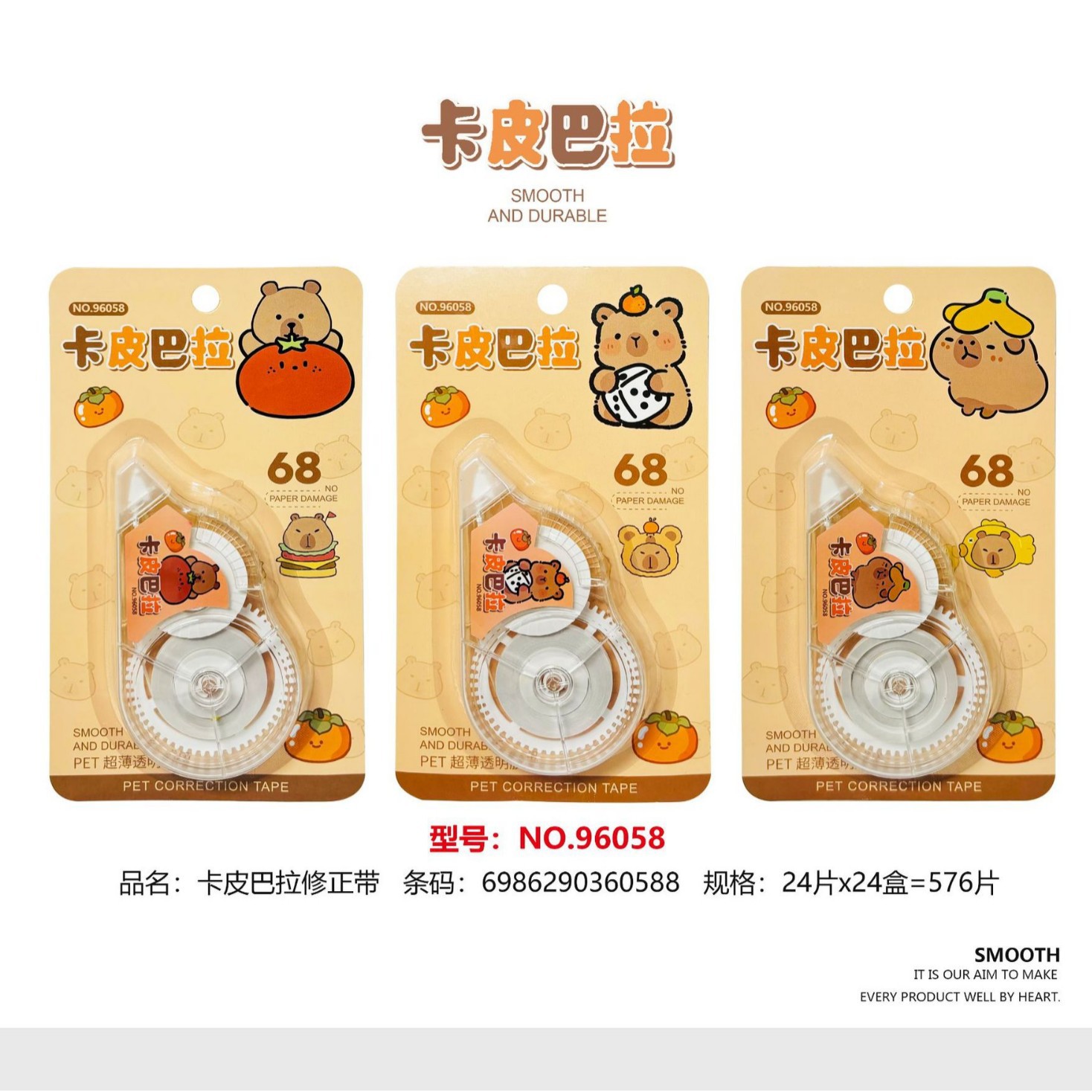 卡皮巴拉修正带卡通创意豚鼠高颜值涂改带学生学习文具用品96058