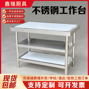 Stainless Steel Three-Layer Double-Layer Workbench Operating Table Commercial Hotel Kitchen Special Loading Table Table Manufacturer Factory
