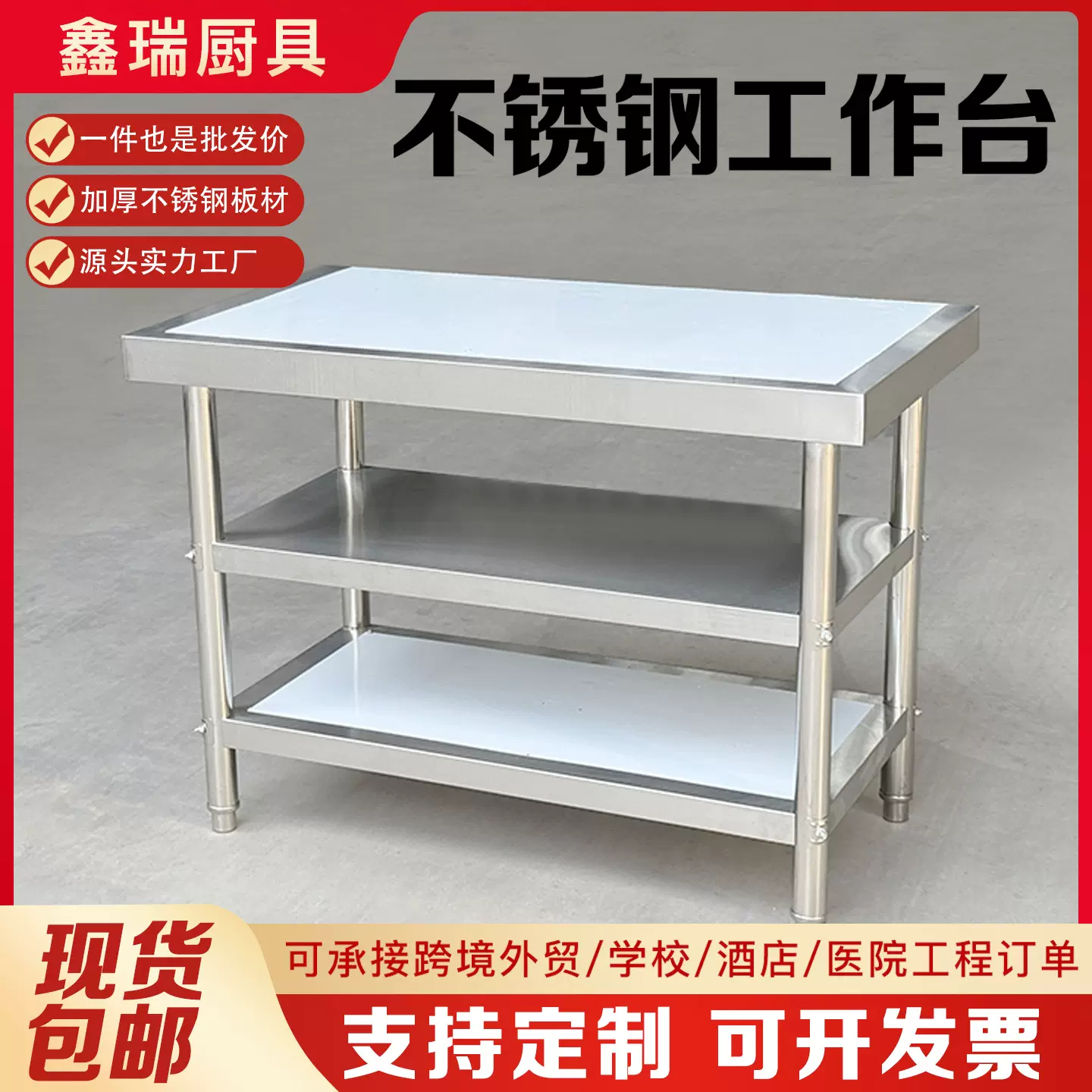 不锈钢三层双层工作台操作台商用饭店厨房专用打荷台桌子厂家工厂