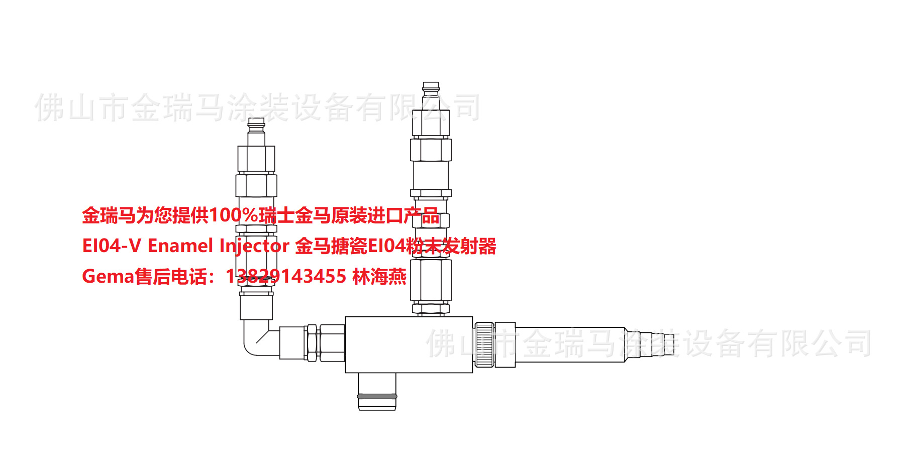 供应瑞士金马EI04-V Enamel Injector粉末发射器