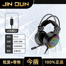 今盾M12F飞翼式有线头戴式耳机7.1网咖电竞酒店长麦耳麦USB电脑用