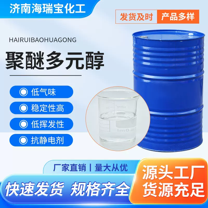 聚醚多元醇现货批发高回弹防水粘合剂皮革涂饰剂工业级聚醚多元醇