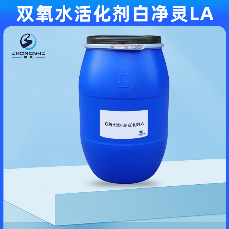 棉织物前处理助剂双氧水活化剂白净灵LA双氧水稳定剂75-85℃精炼