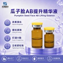 瓜子脸精华液AB提升暨大提拉紧致小V脸轮廓打造筋膜提升