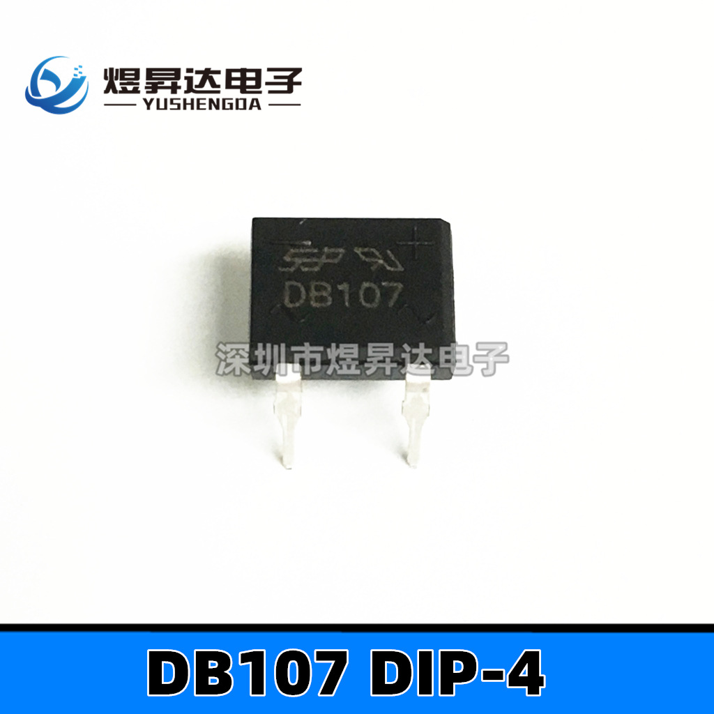 DB107 整流桥1A1000V 桥堆 直插DIP4 整流器