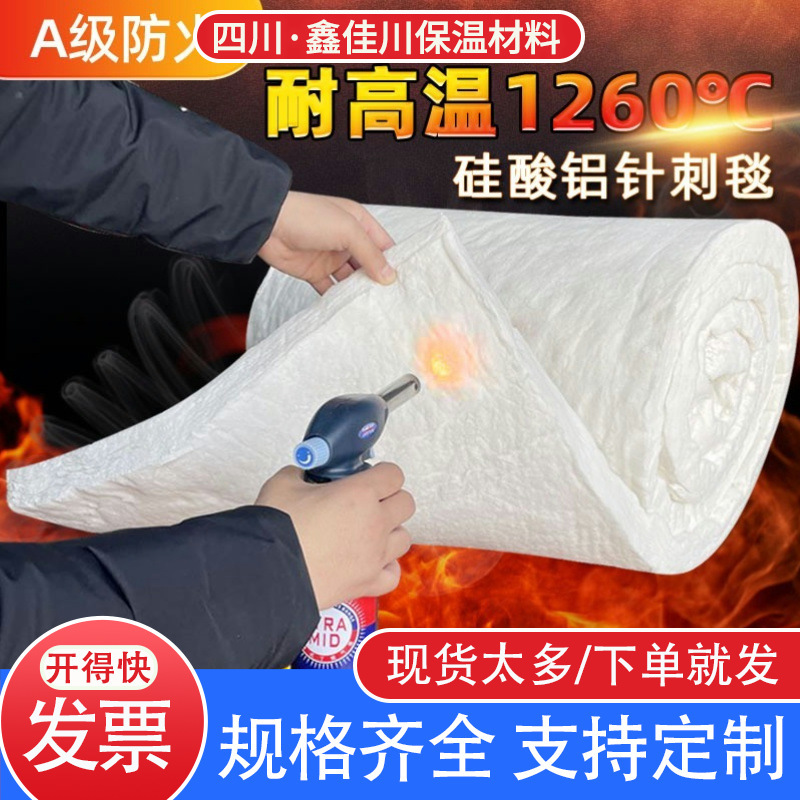 硅酸铝针刺毯保温工业管道自毡防火棉隔热防火布耐高温高温保温