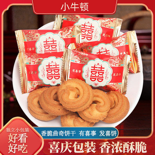 Wedding Happy Cakes Cookies Engagement Baby Full Moon Double Happiness Character Happy Candies Independent Packaging High-End Stylish Leisure Snacks